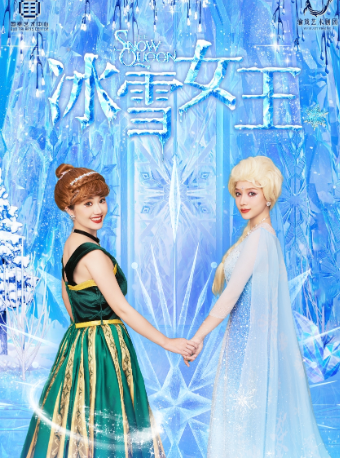 热门活动-【重庆】冰雪奇幻儿童剧《冰雪女王》