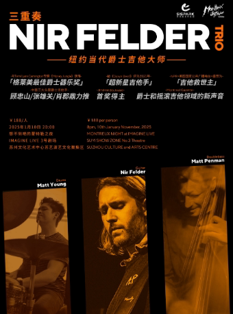 纽约当红爵士吉他大神Nir Felder三重奏|苏州站