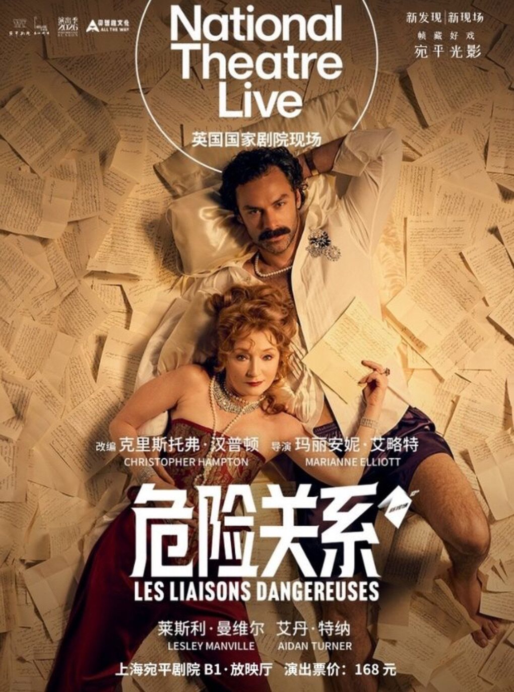 【上海】高清放映——英国国家剧院话剧《危险关系》