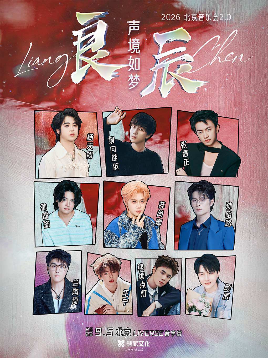 热门活动-【北京】2026「良辰·声境如梦」北京音乐会2.0（演出阵容：苏尚卿/杨天翔/景向谁依/张福正/孙路路等）