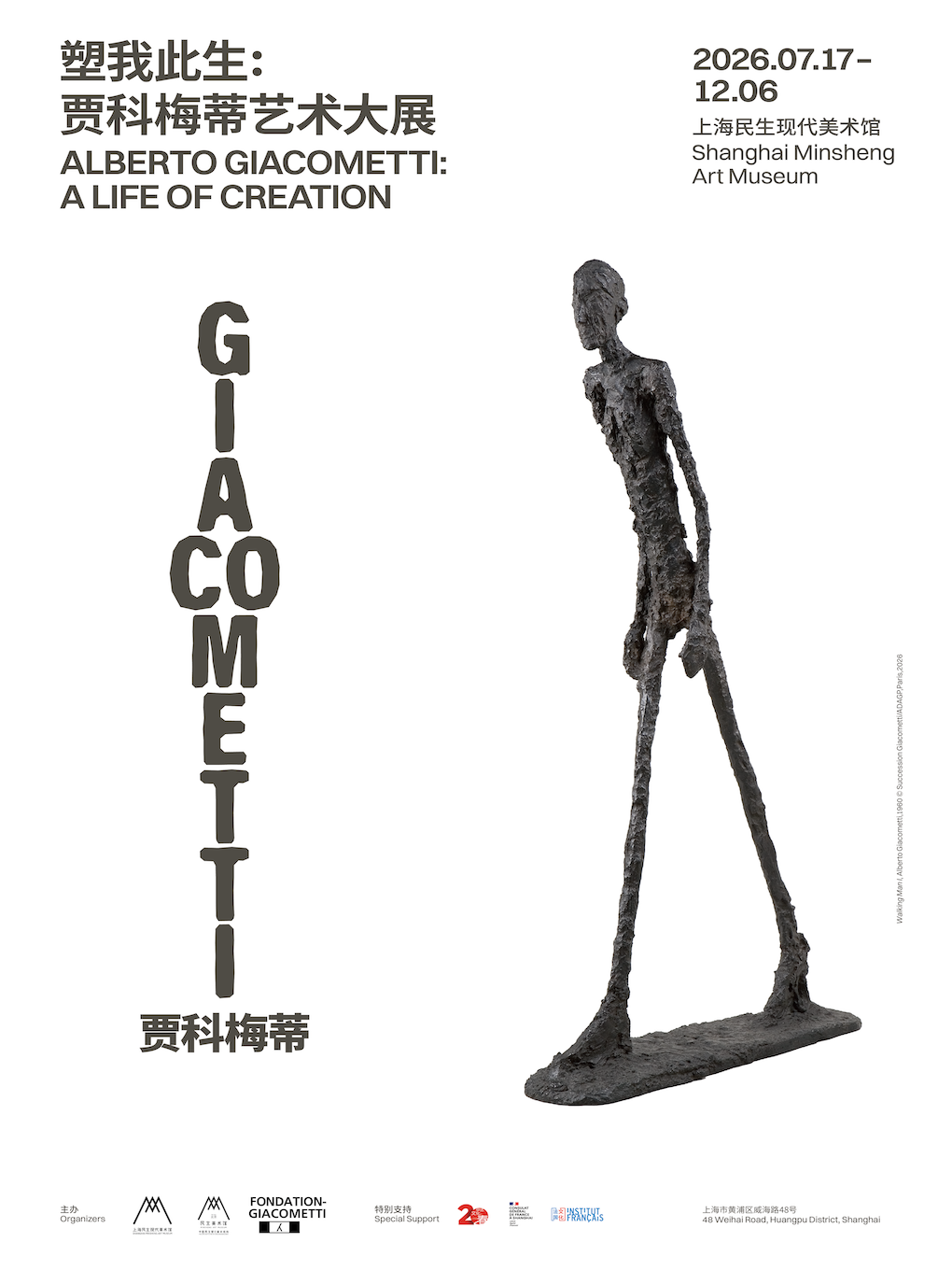 热门活动-【上海】塑我此生：贾科梅蒂艺术大展