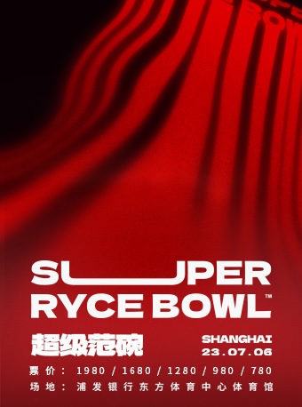 2023“SUPER RYCE BOWL超级范碗”上海演唱会