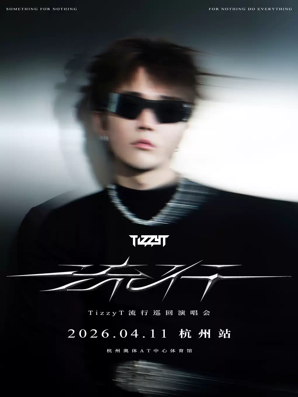 TizzyT杭州演唱会