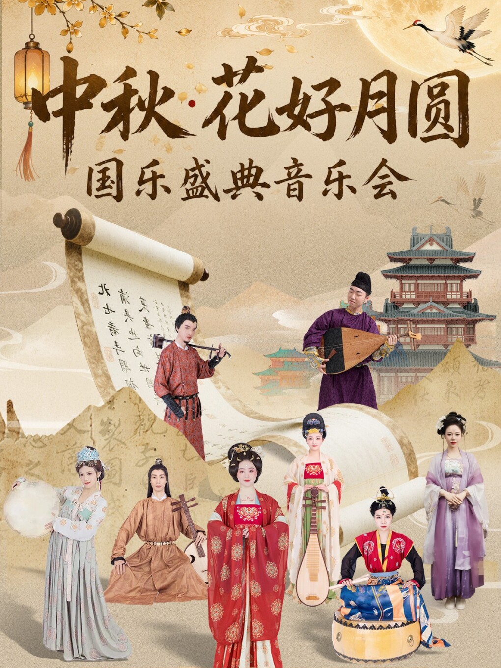 热门活动-【深圳】中秋·花好月圆 国乐盛典音乐会 深圳