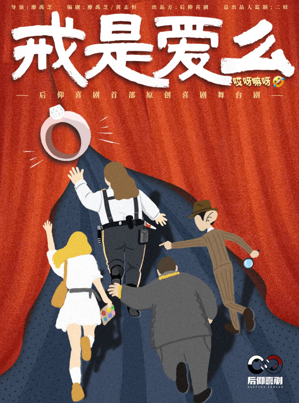 热门活动-【成都】后仰喜剧|[戒是爱么】后仰喜剧首部原创喜剧舞台剧-2号馆