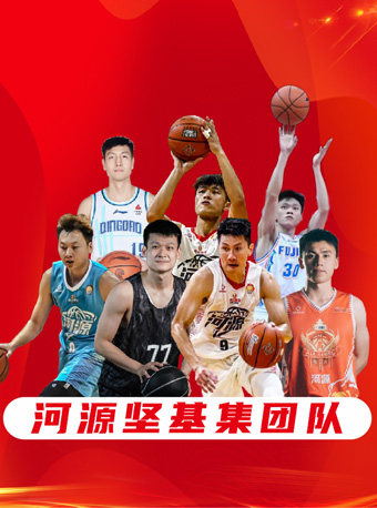 2024广东省男子篮球联赛（河源赛区）