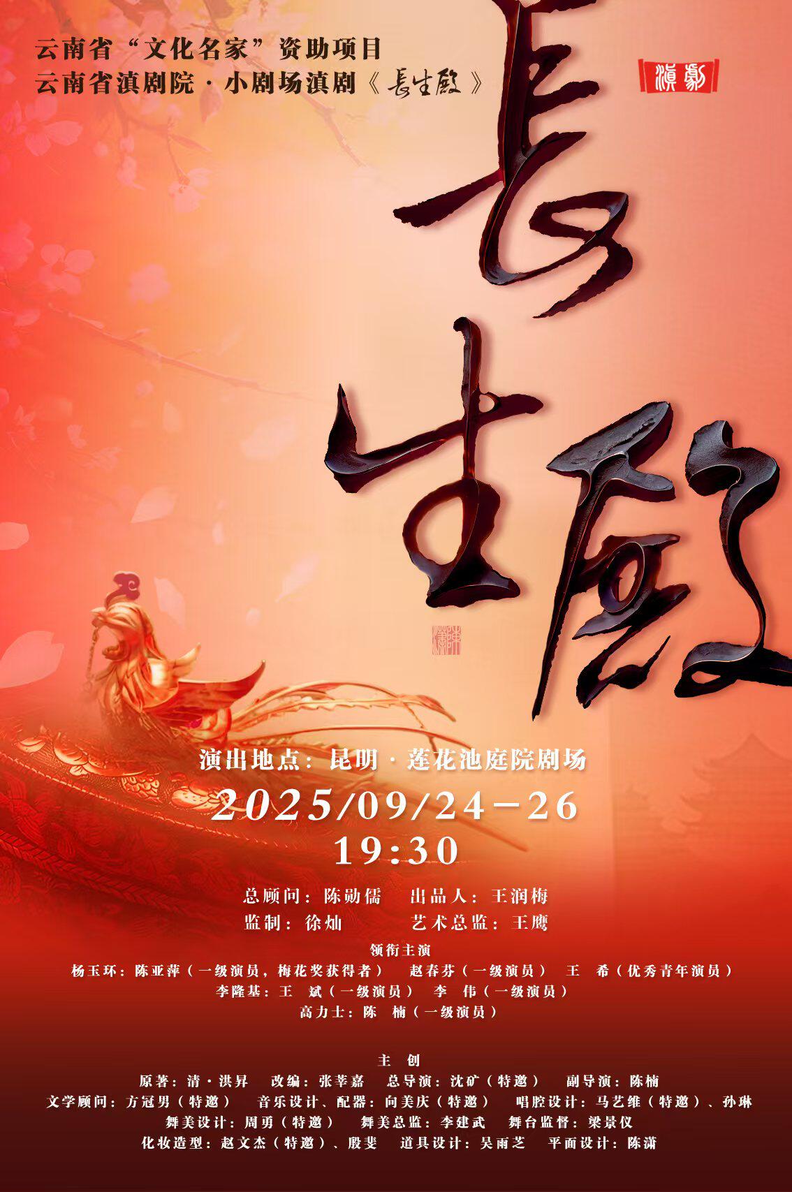 昆明小剧场滇剧《长生殿》