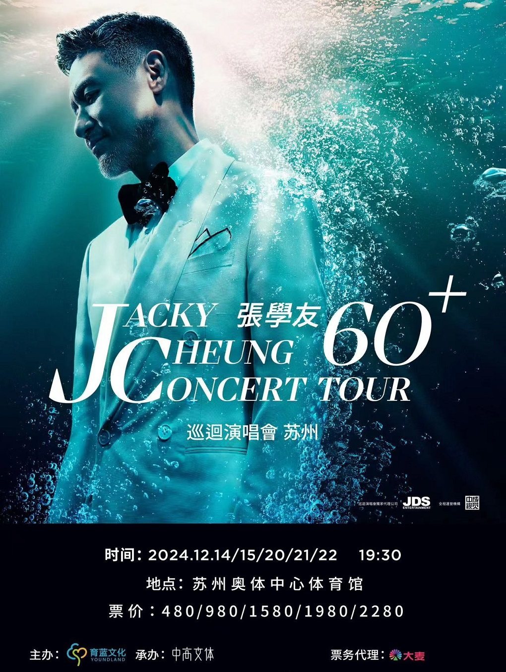张学友60+巡回演唱会 苏州站