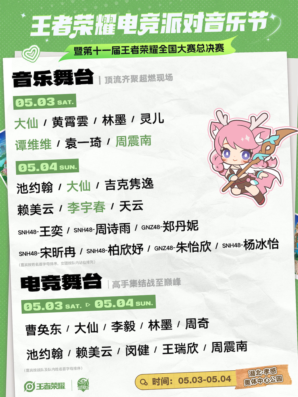 孝感王者荣耀电竞派对音乐节