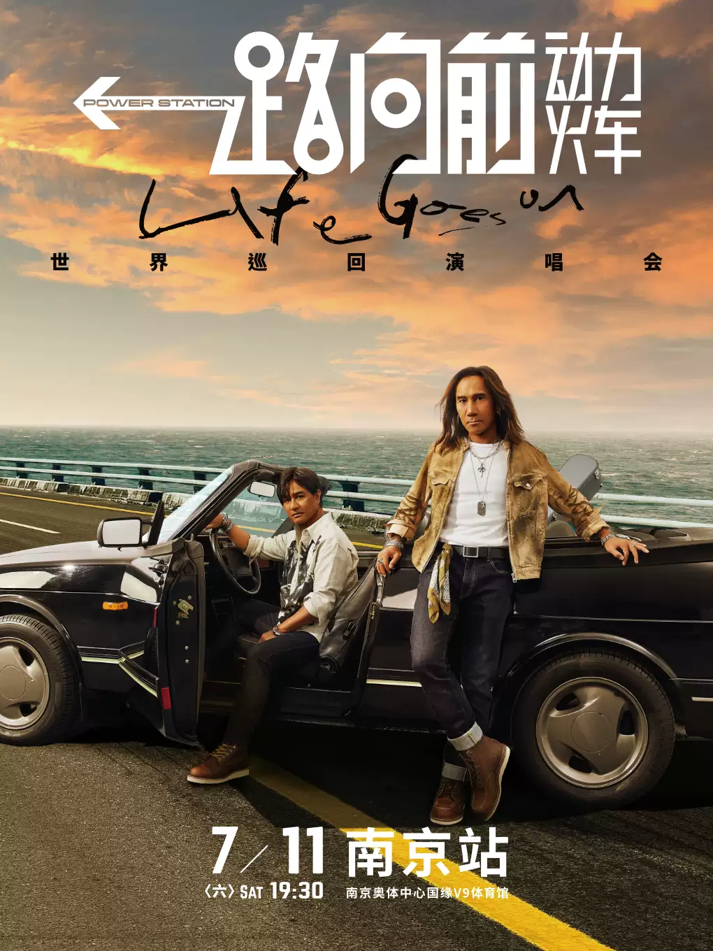 动力火车南京演唱会