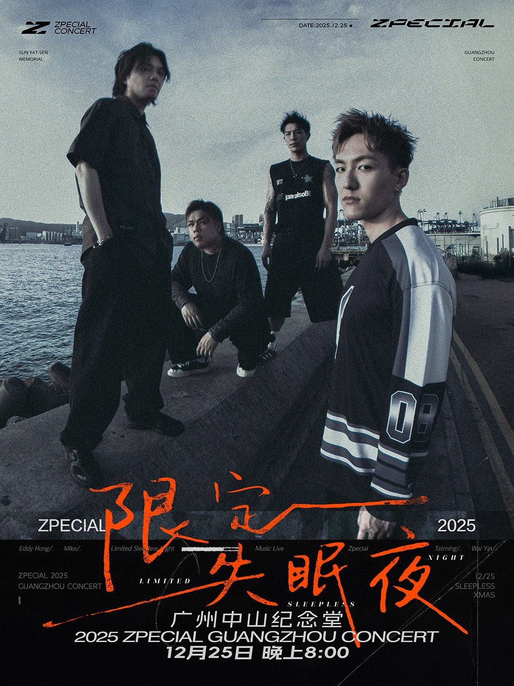Zpecial『限定失眠夜』2025广州演唱会
