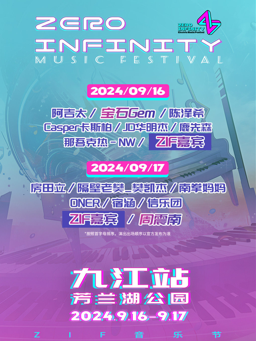 Zero Infinity零距离·九江站音乐节