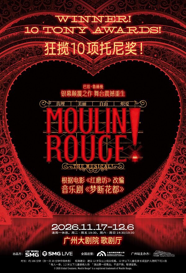 音乐剧《梦断花都》（根据电影《红磨坊》改编）