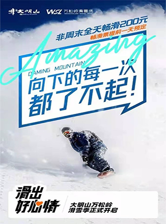 杭州临安大明山万松岭滑雪场