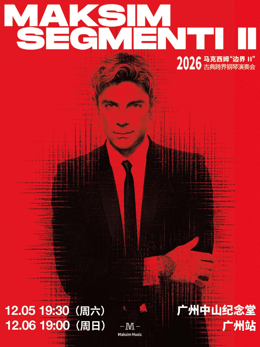 2026马克西姆