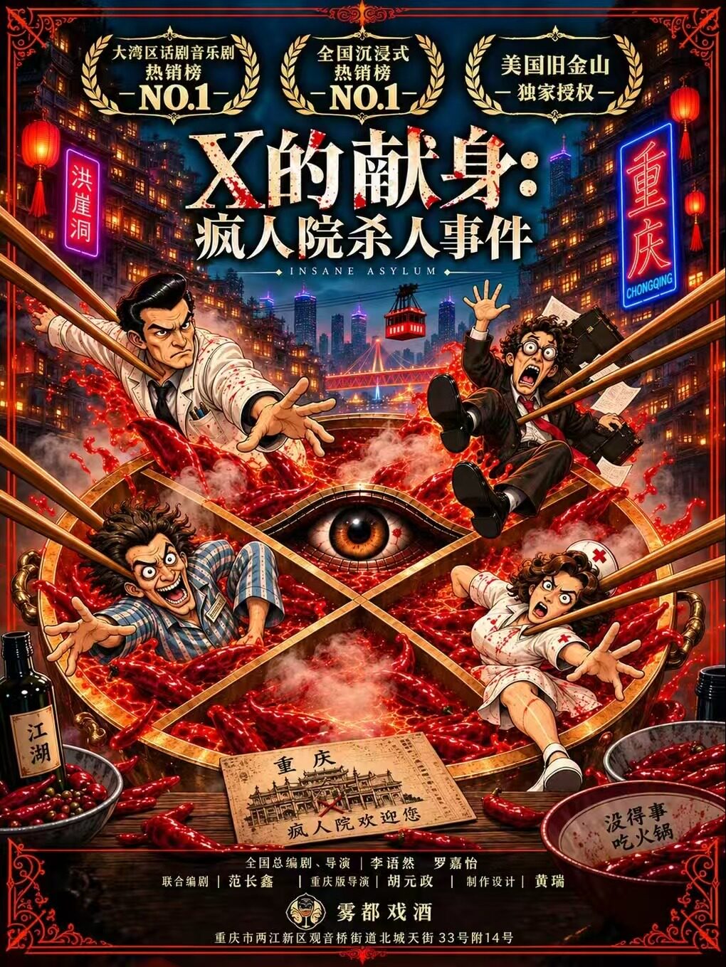 观众投“杀”·e人发疯·i人吃瓜｜《X的献身：疯人院杀人事件》｜4侦探·12斗法·4反转｜李语然作品