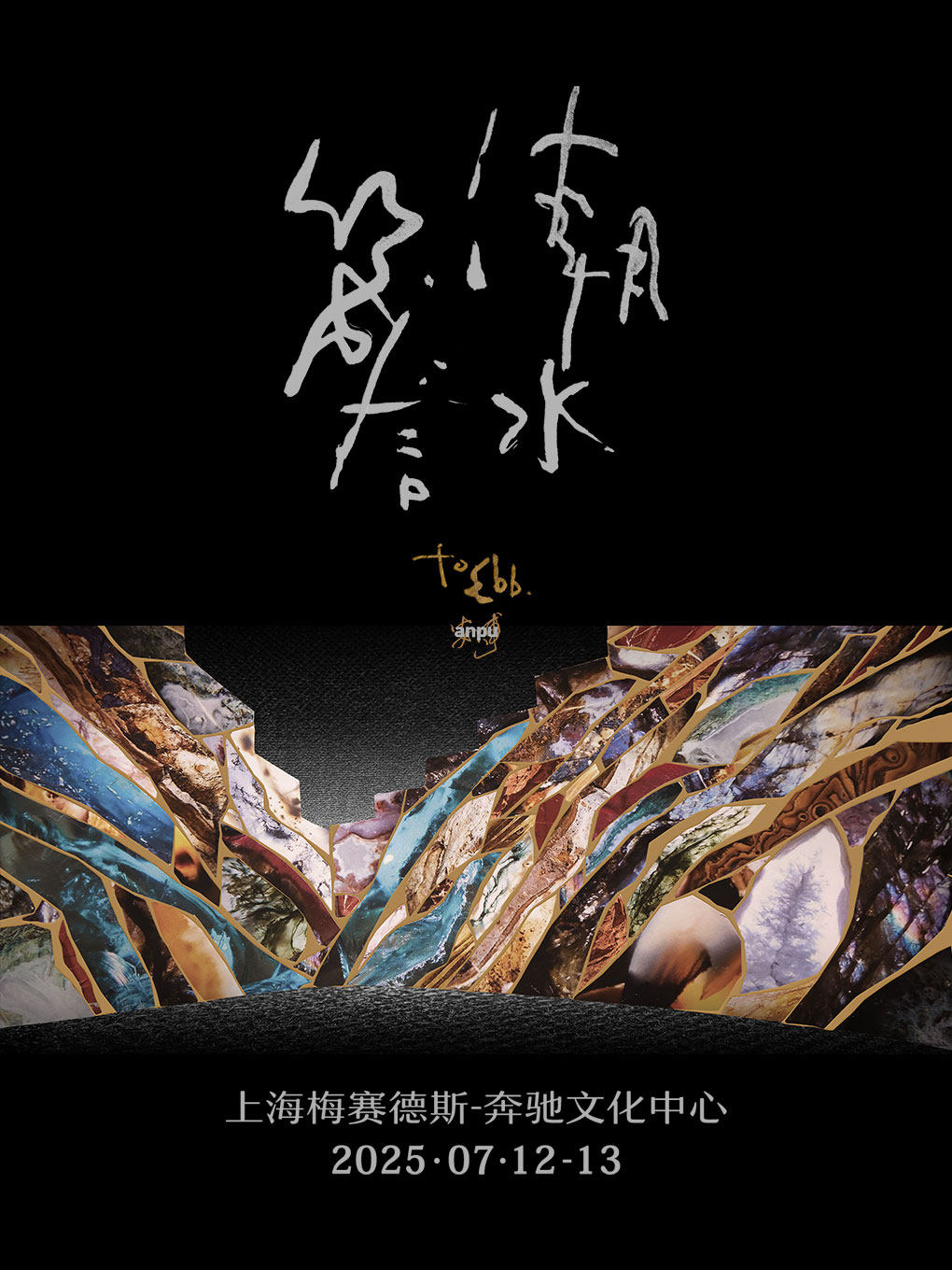 安溥上海演唱会