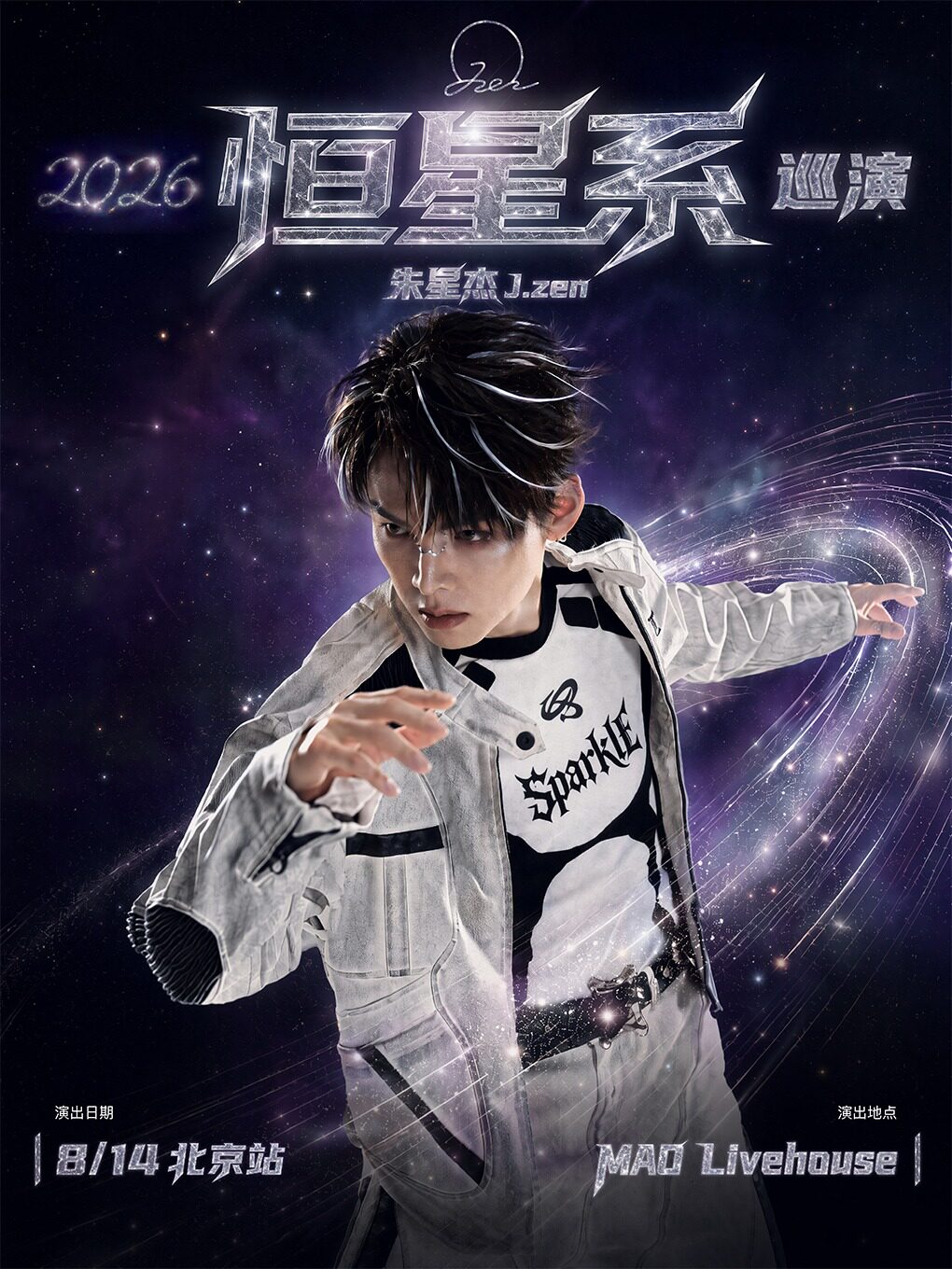 热门活动-【北京】朱星杰2026「恒星系」巡演 北京站