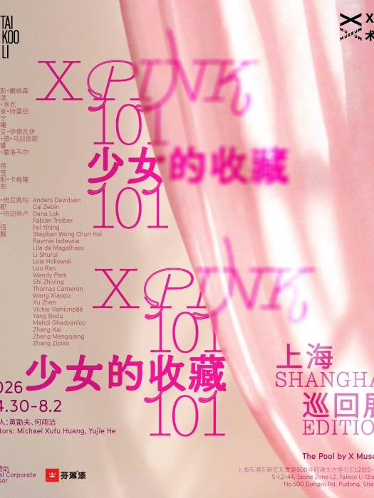 热门活动-X美术馆 上海｜少女的收藏101：上海巡回展