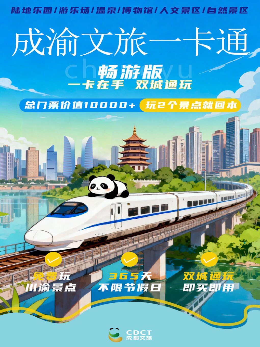热门活动-【成都】【大麦甄选】一卡在手 双城通玩｜成渝文旅一卡通 畅游版