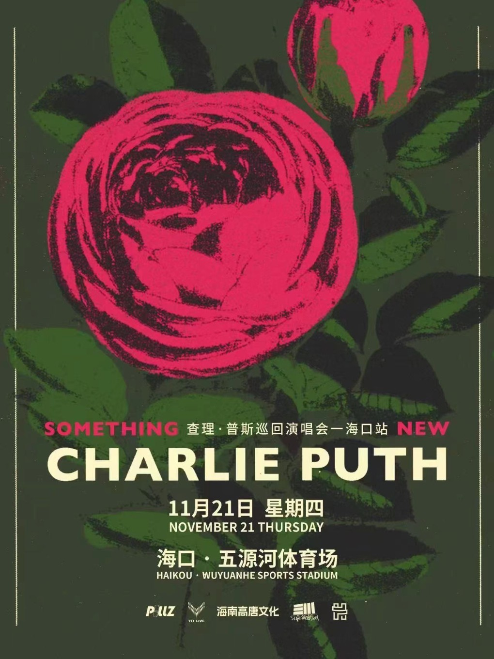 【亚洲首站】Charlie Puth 查理·普斯“Something New”世界巡回演唱会海口站