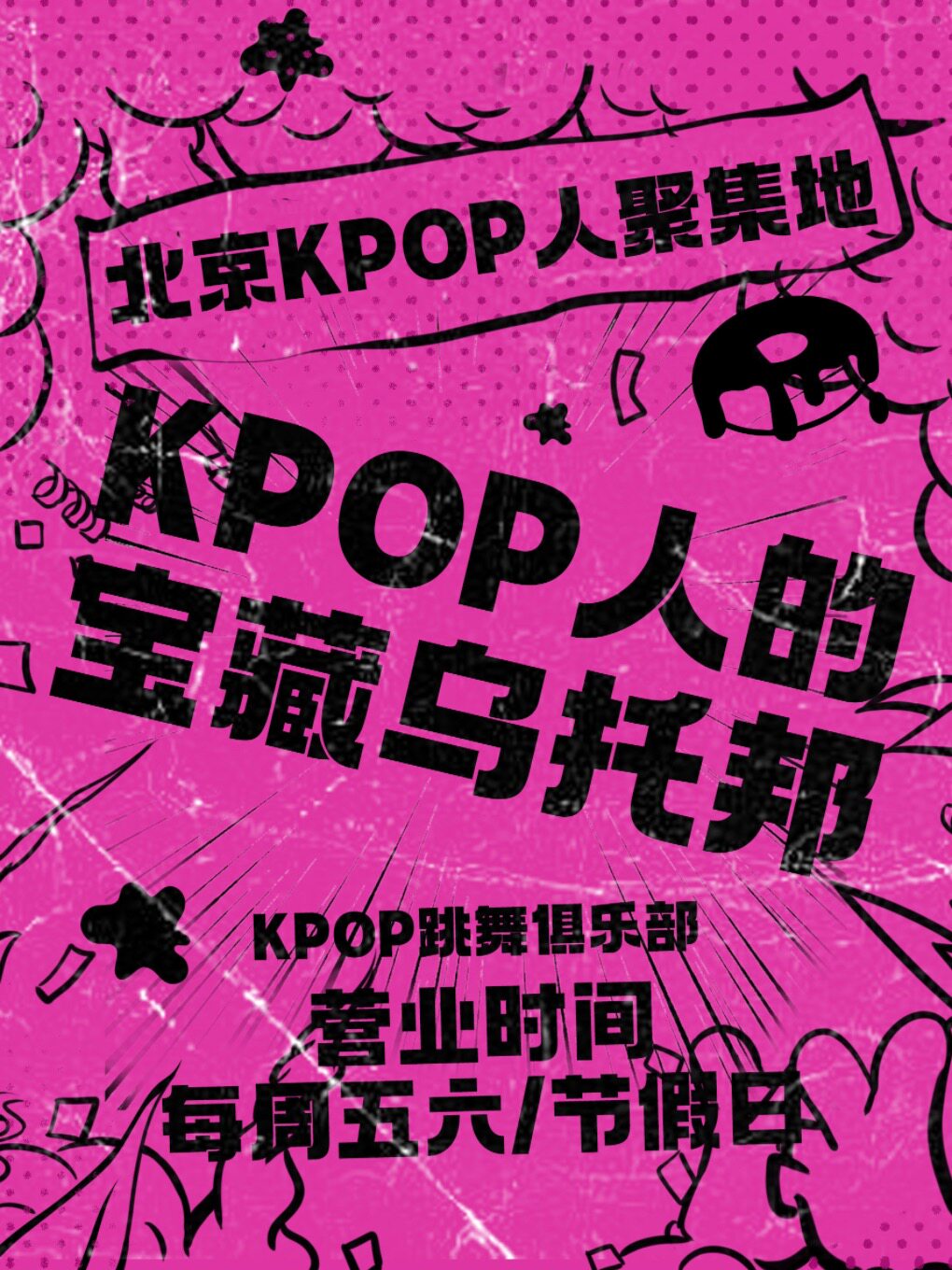 北京「YUMMY KPOP PARTY」