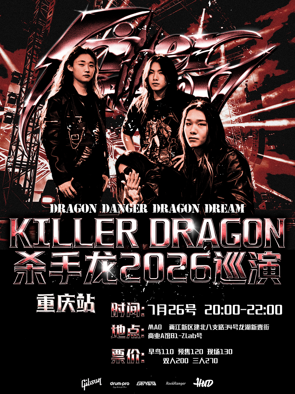 热门活动-【重庆】Killer Dragon杀手龙2026巡演重庆站