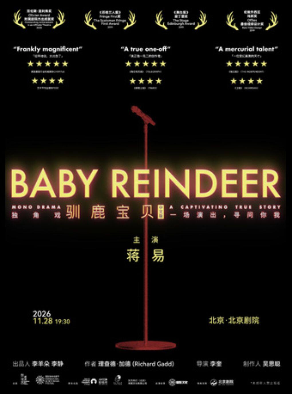 蒋易主演 爱丁堡艺穗节获奖剧作《驯鹿宝贝》（预演…