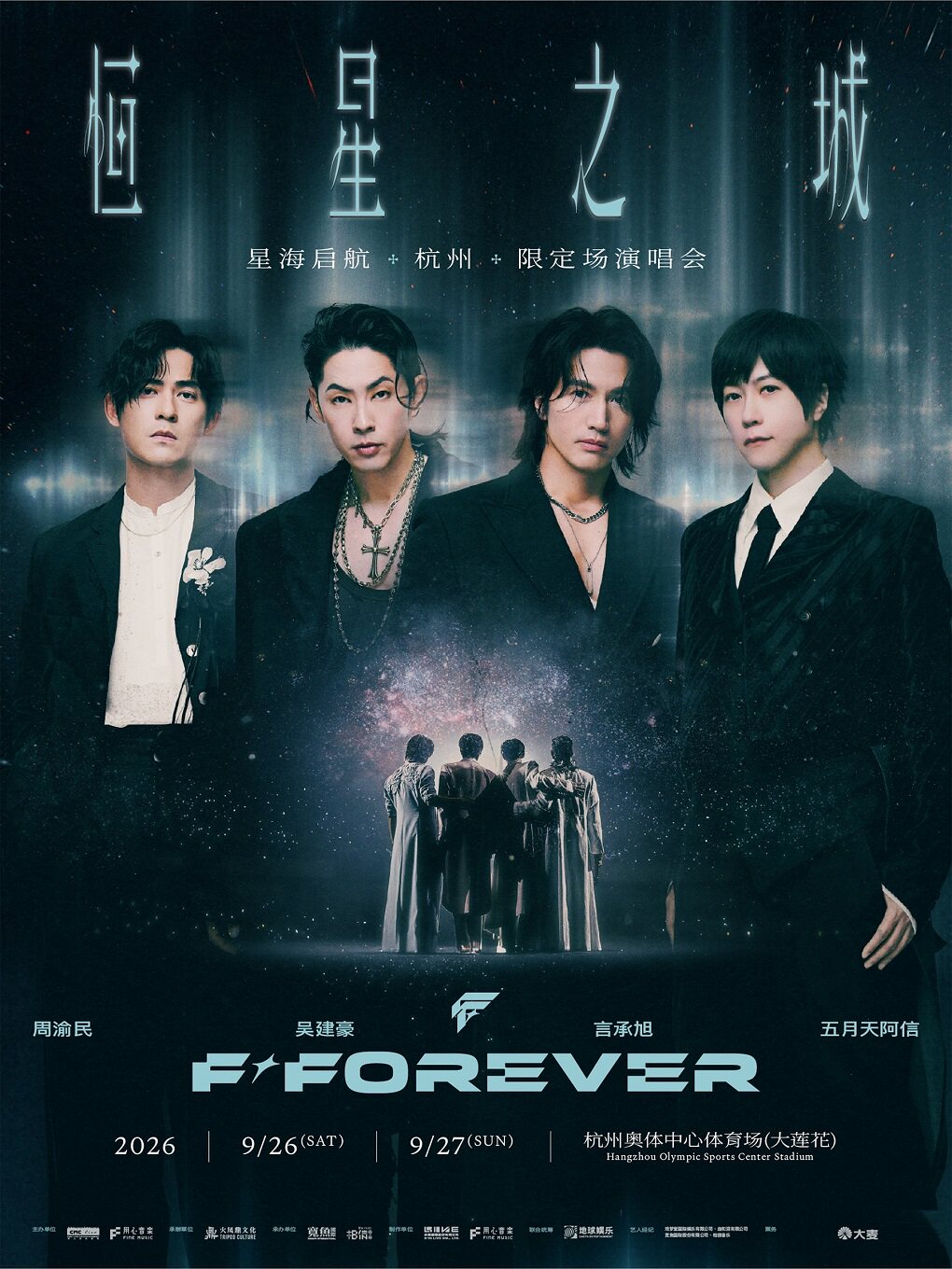 F✦FOREVER 恒星之城 · 星海启航（杭州）限定场演唱…