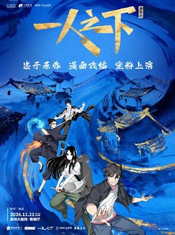 【泉州】正版国漫首部2.5次元真人舞台剧《一人之下》第一部