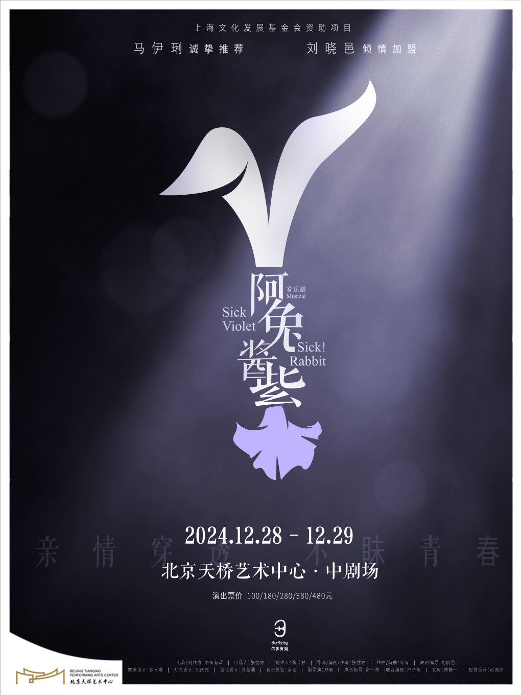 尔多原创音乐剧《阿兔酱紫》