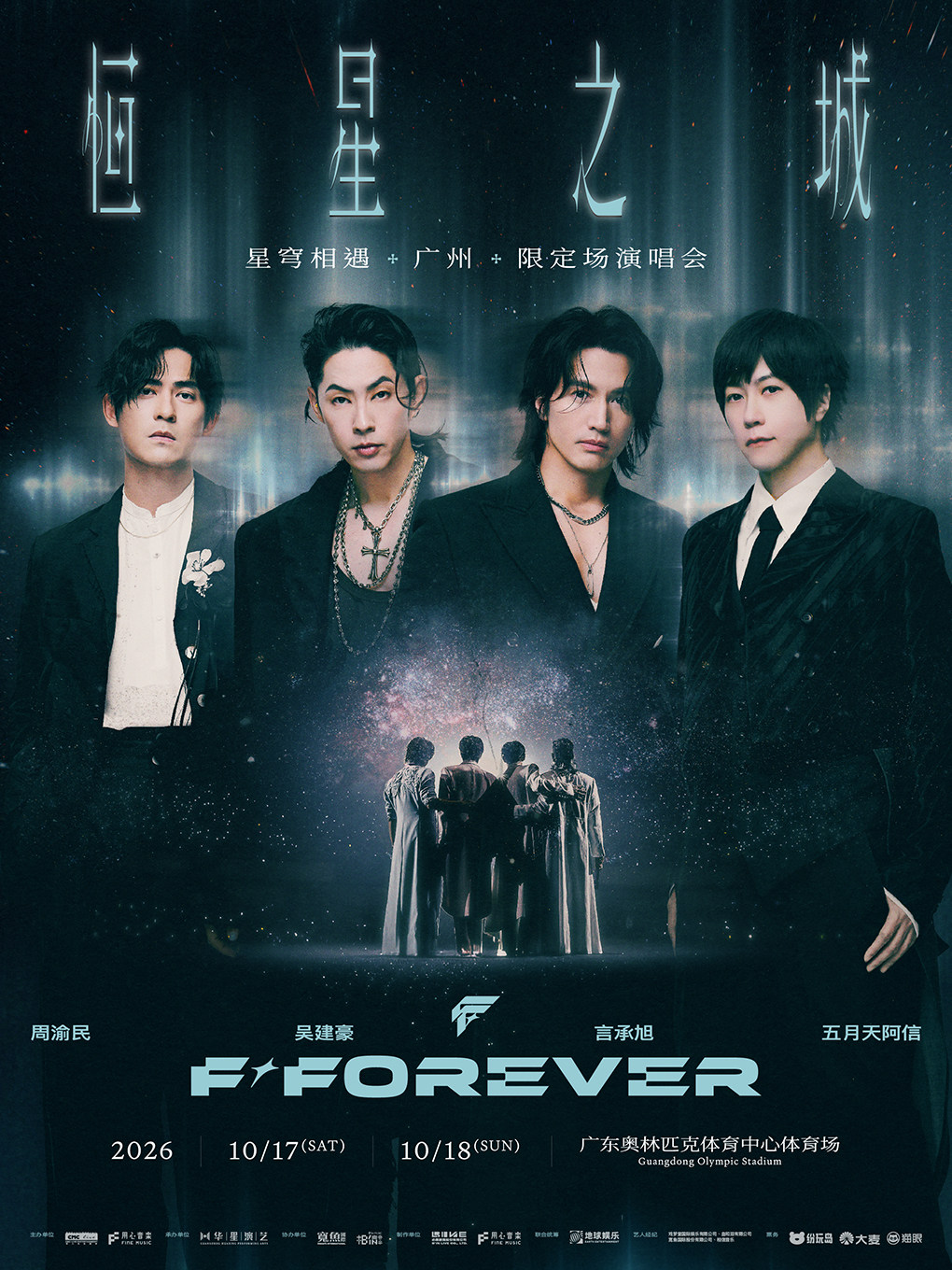 F✦FOREVER 恒星之城 · 星穹相遇（广州）限定场演唱…