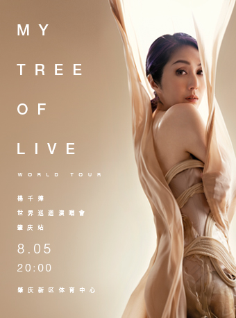 杨千嬅MY TREE OF LIVE世界巡回演唱会-肇庆站