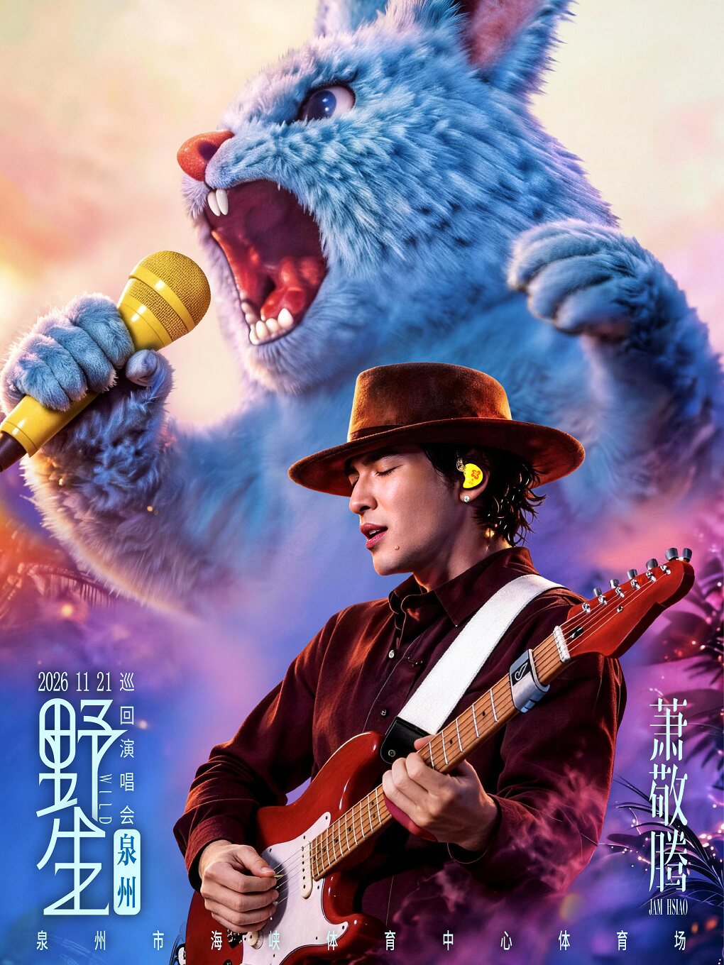 萧敬腾2026野生巡回演唱会-泉州站