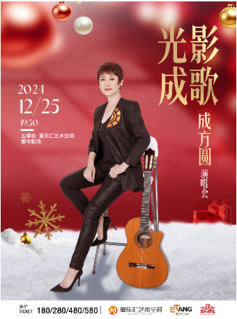 【限时早鸟8折】光影成歌成方圆演唱会