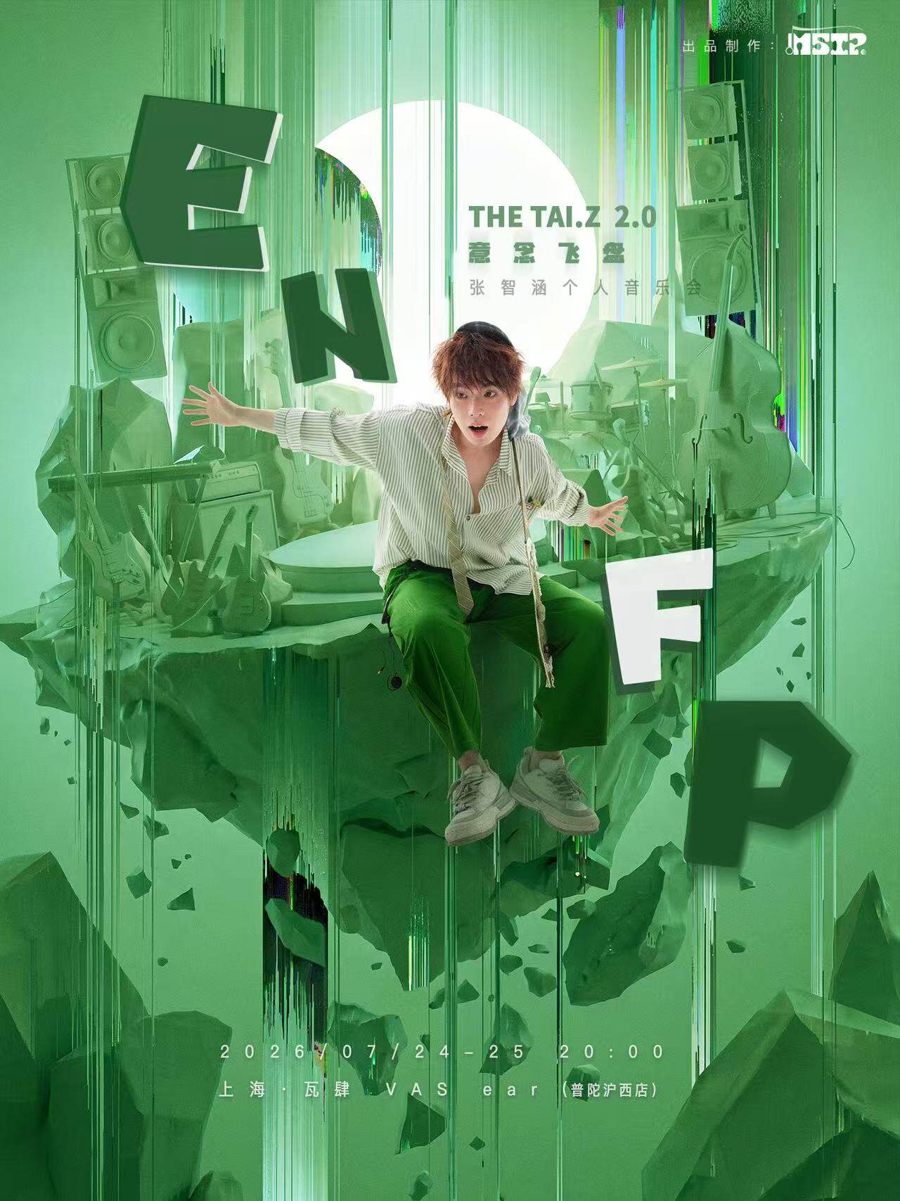 热门活动-【上海】钛紫2.0 ENFP意念飞盘 张智涵个人音乐会