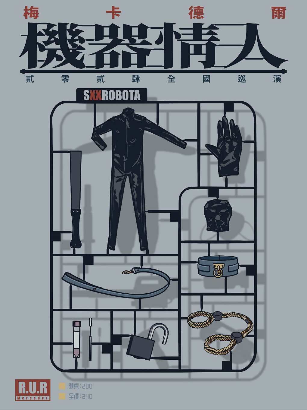 梅卡德尔上海演唱会