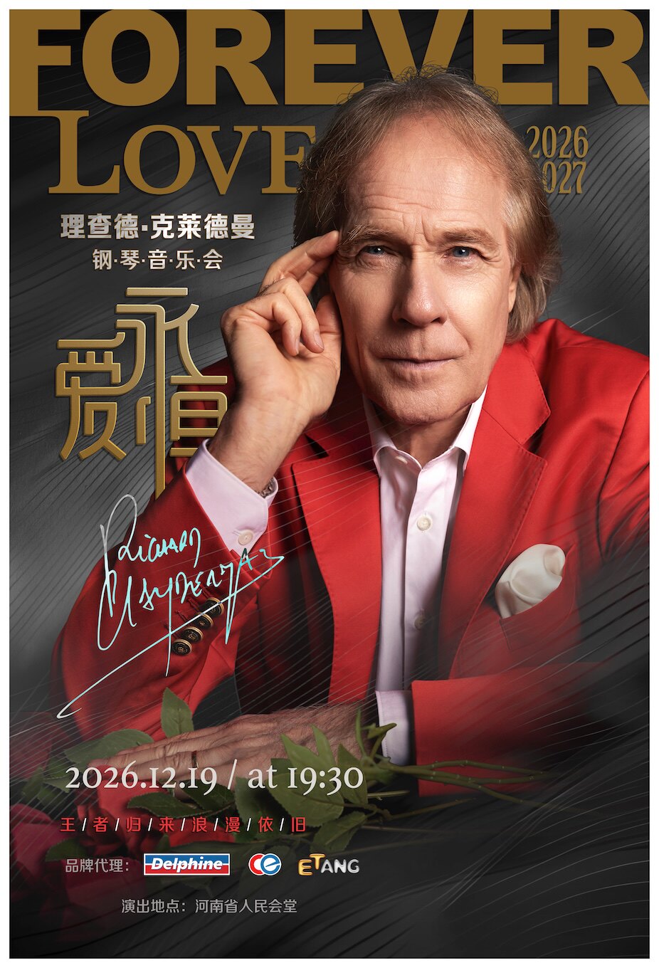 爱·永恒—理查德·克莱德曼2027新年钢琴音乐会郑州站