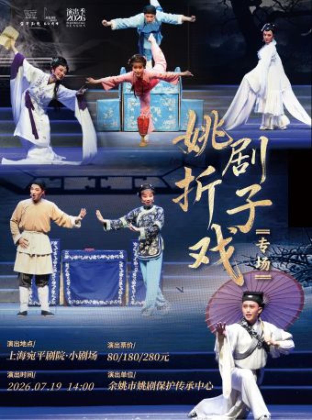 热门活动-【上海】天下第一团-姚剧专场《双推磨》《女吊》《珍珠塔·跌雪》《打窗楼》《情探·阳告》