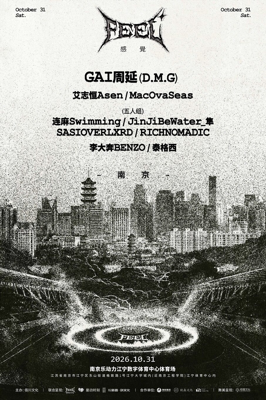 FEEL南京站