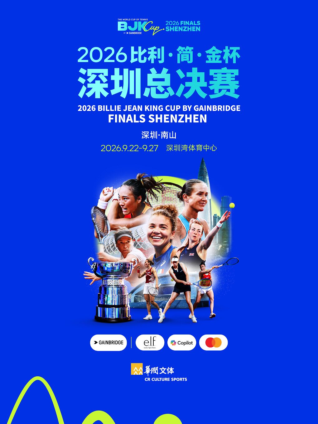 【深圳】2026比利•简•金杯 深圳总决赛