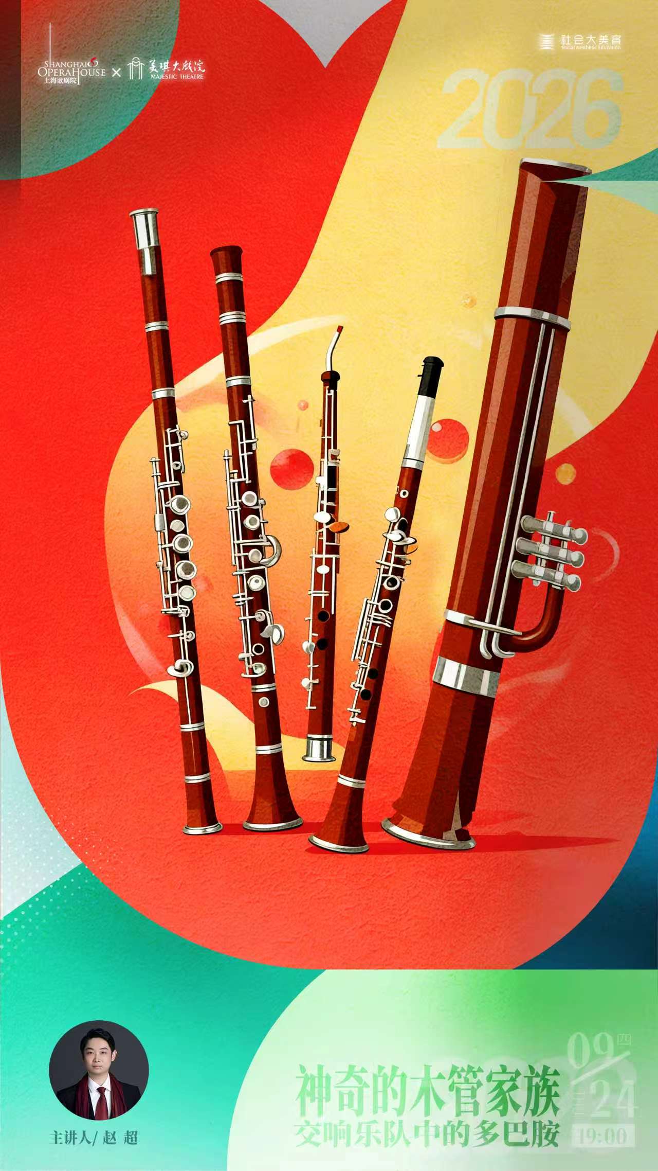 歌剧“美”影系列—神奇的木管家族--交响乐队中的多巴…