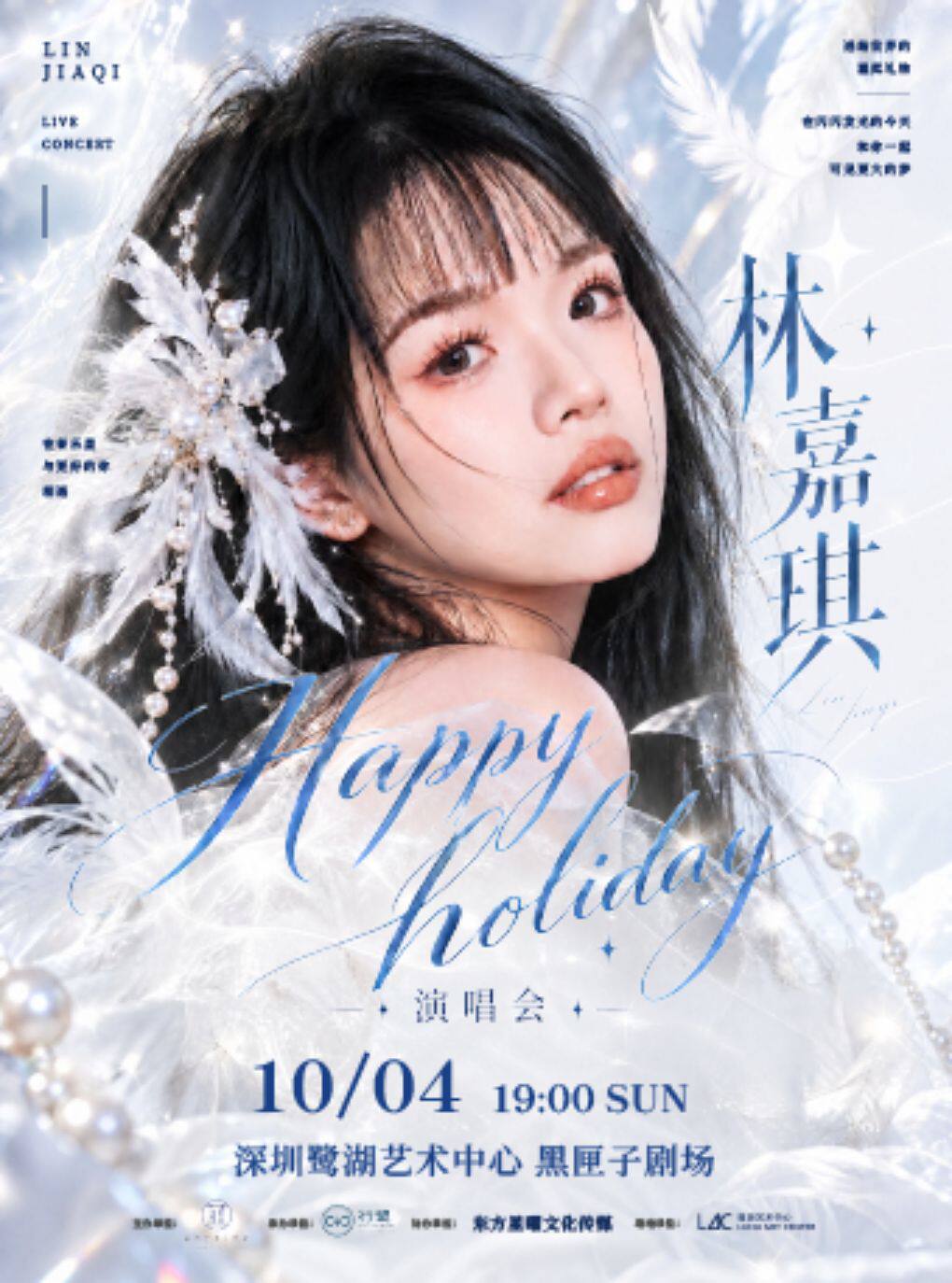 林嘉琪 [happy holiday] 音乐会