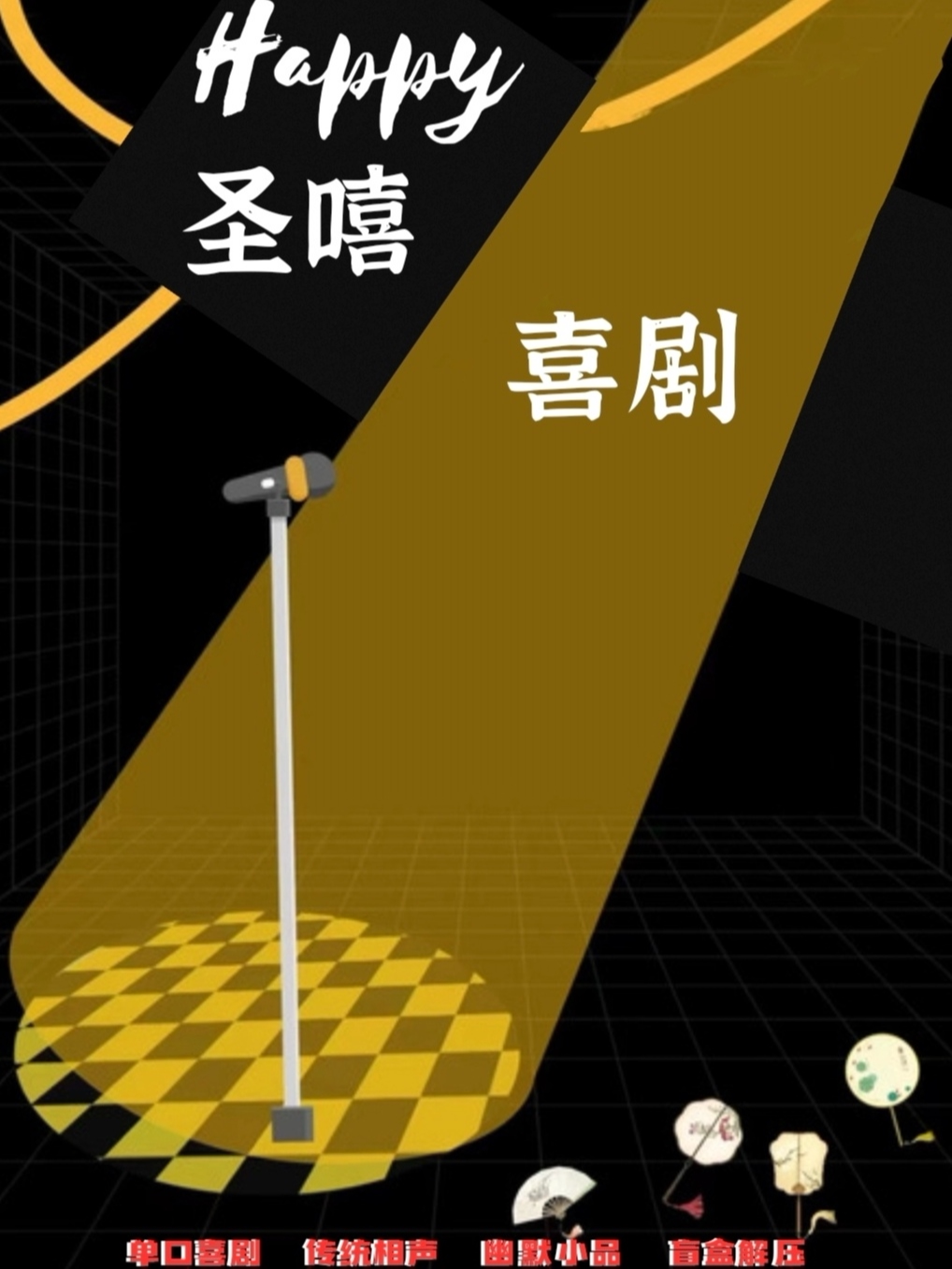 徐州单口喜剧|传统相声|幽默小品|超级解压