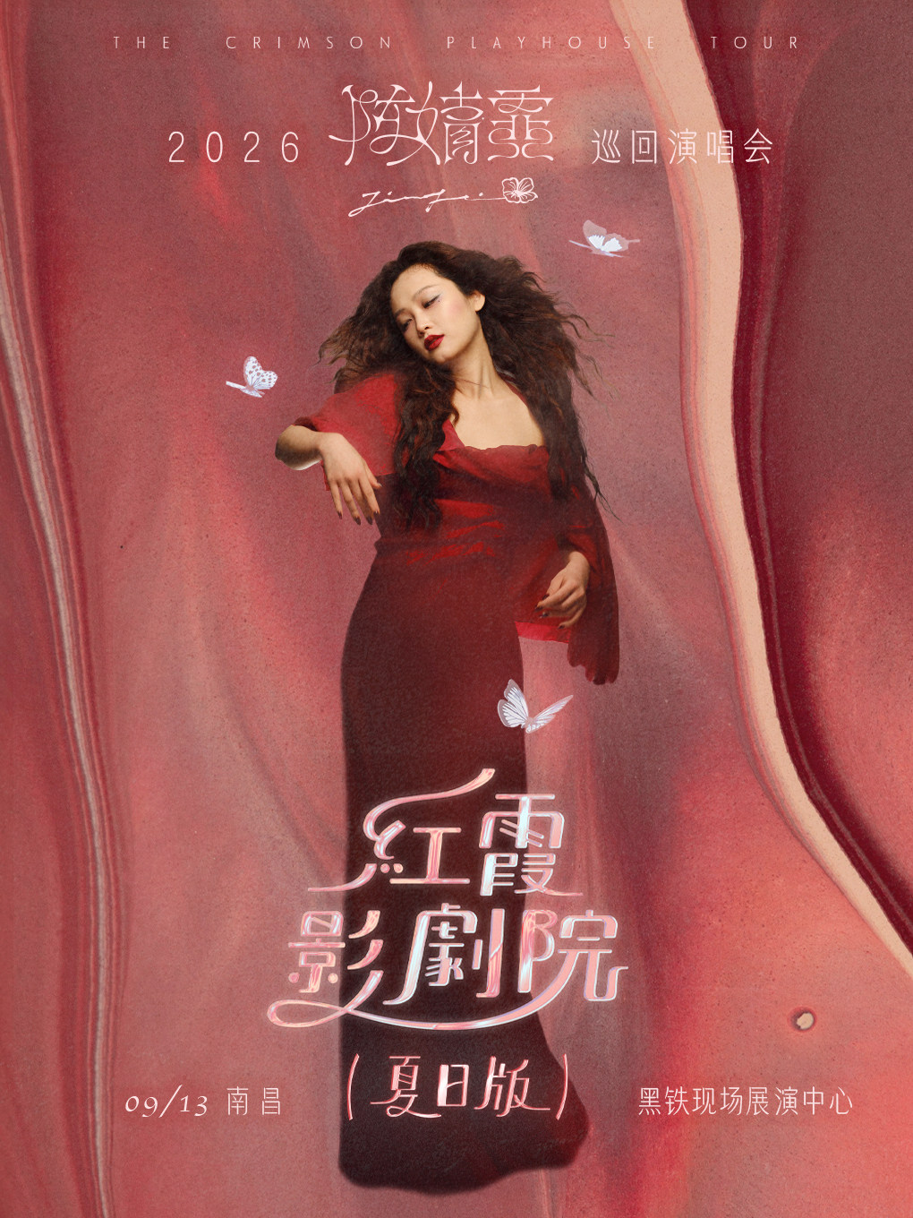 【南昌】陈婧霏《红霞影剧院》（夏日版）2026巡回演唱会-南昌站