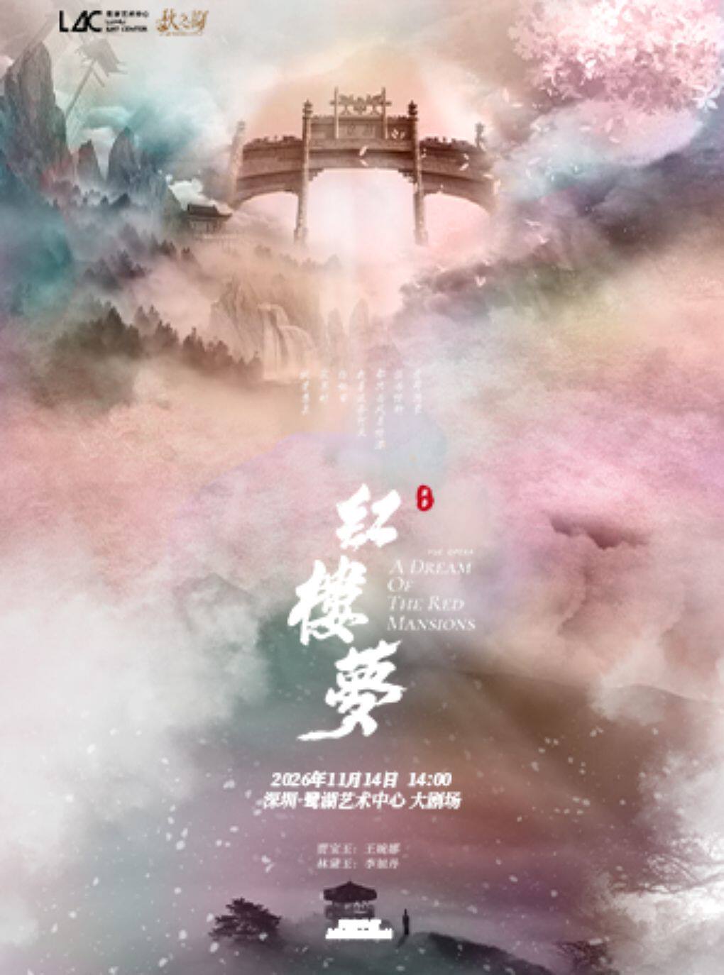 【深圳】上海越剧院·越剧《红楼梦》