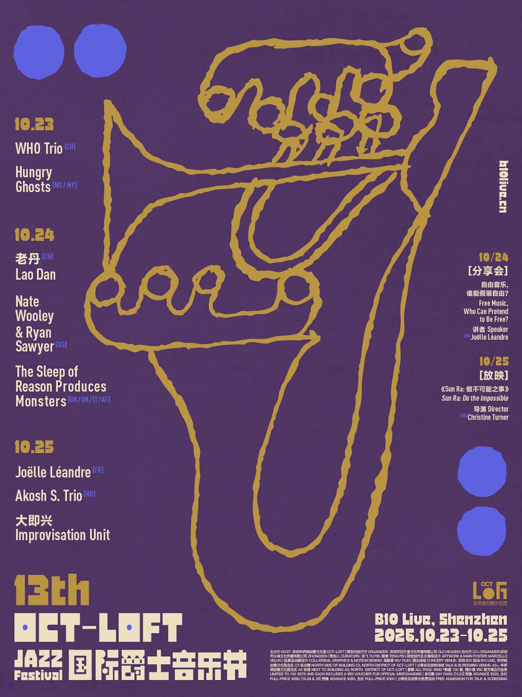 第十三届OCT-LOFT国际爵士音乐节 13th OCT-LOFT Ja…