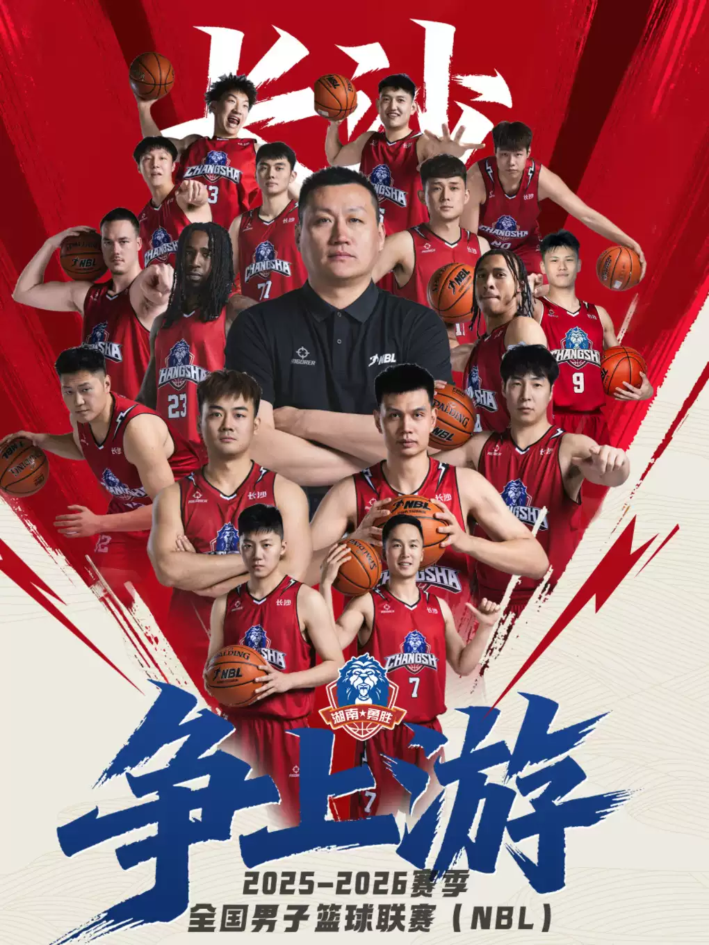 2025-2026NBL全国男子篮球联赛（长沙赛区）
