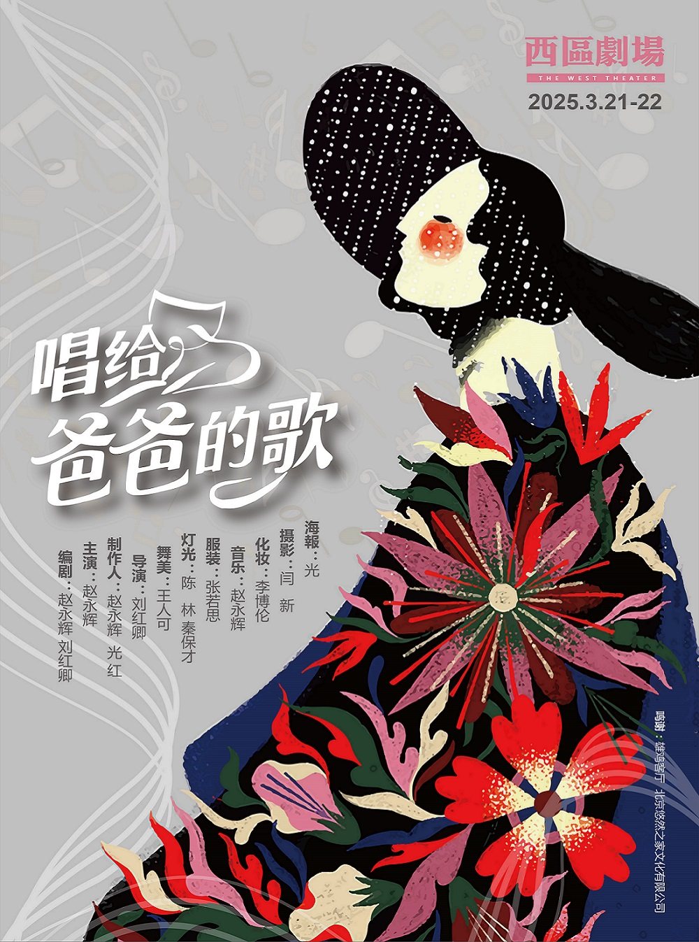 北京独角戏《唱给爸爸的歌》——拨动心灵弦音，让爱流动