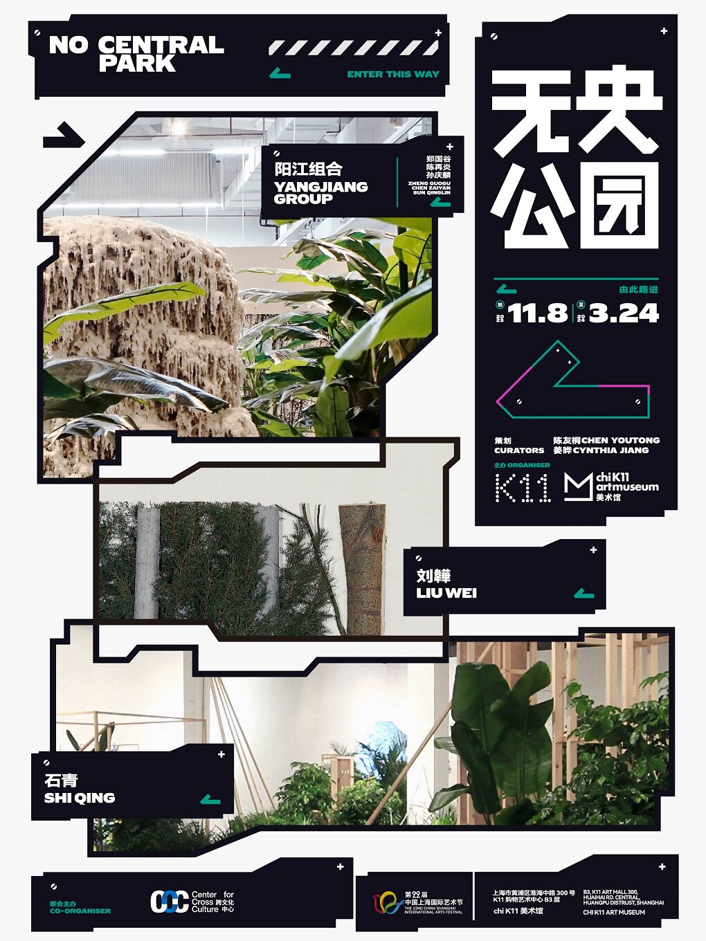 上海无央公园 NO CENTRAL PARK